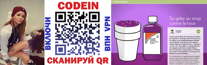 Codein напиток Lean (лин)  Костерёво 